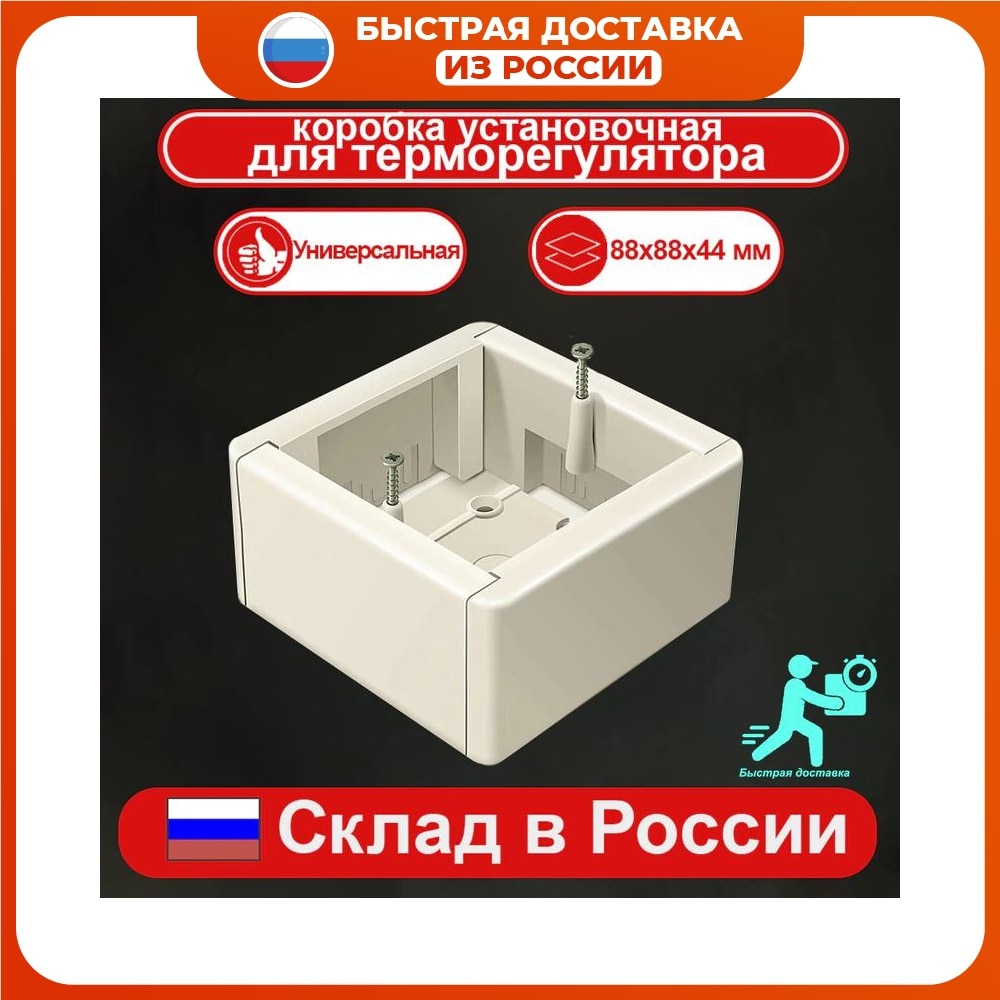 

Коробка для накладного монтажа терморегулятора универсальная установочная для наружного монтажа термостата