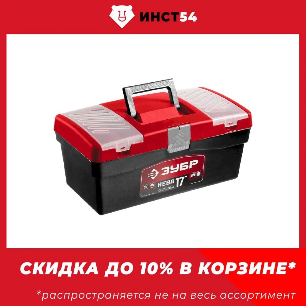 

Пластиковый ящик для инструментов ЗУБР НЕВА-17 420 х 220 х 180 мм (17") 38323-17