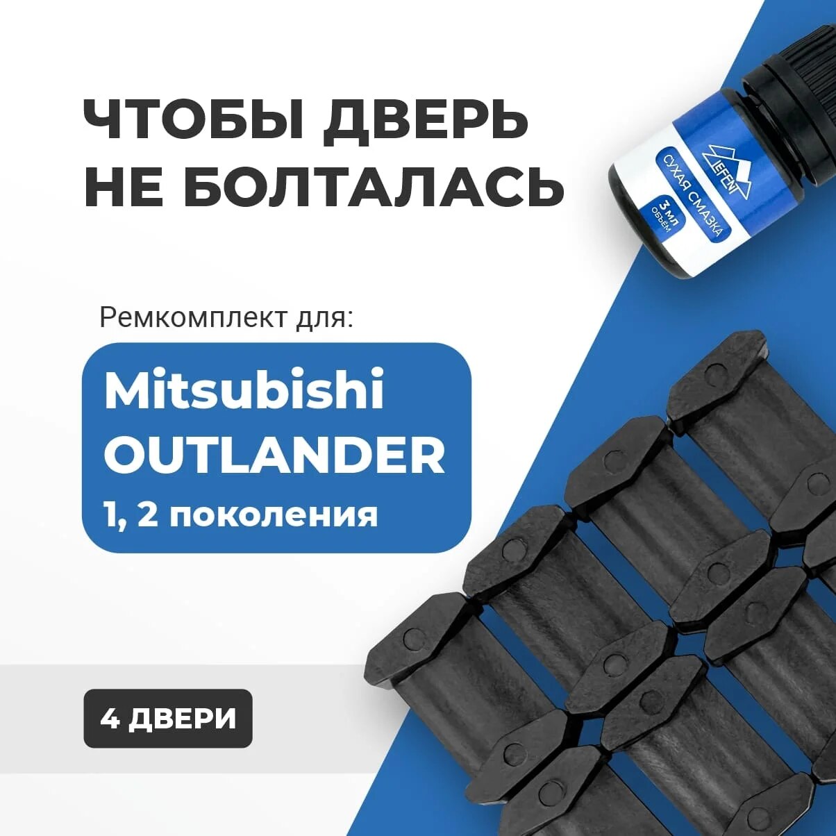 

Ремкомплект ограничителей на 4 двери Митсубиси Мицубиси Аутлендер Аутландер 1, 2 поколение, джип, 2002-2012. ПОДБОР В ОПИСАНИИ!