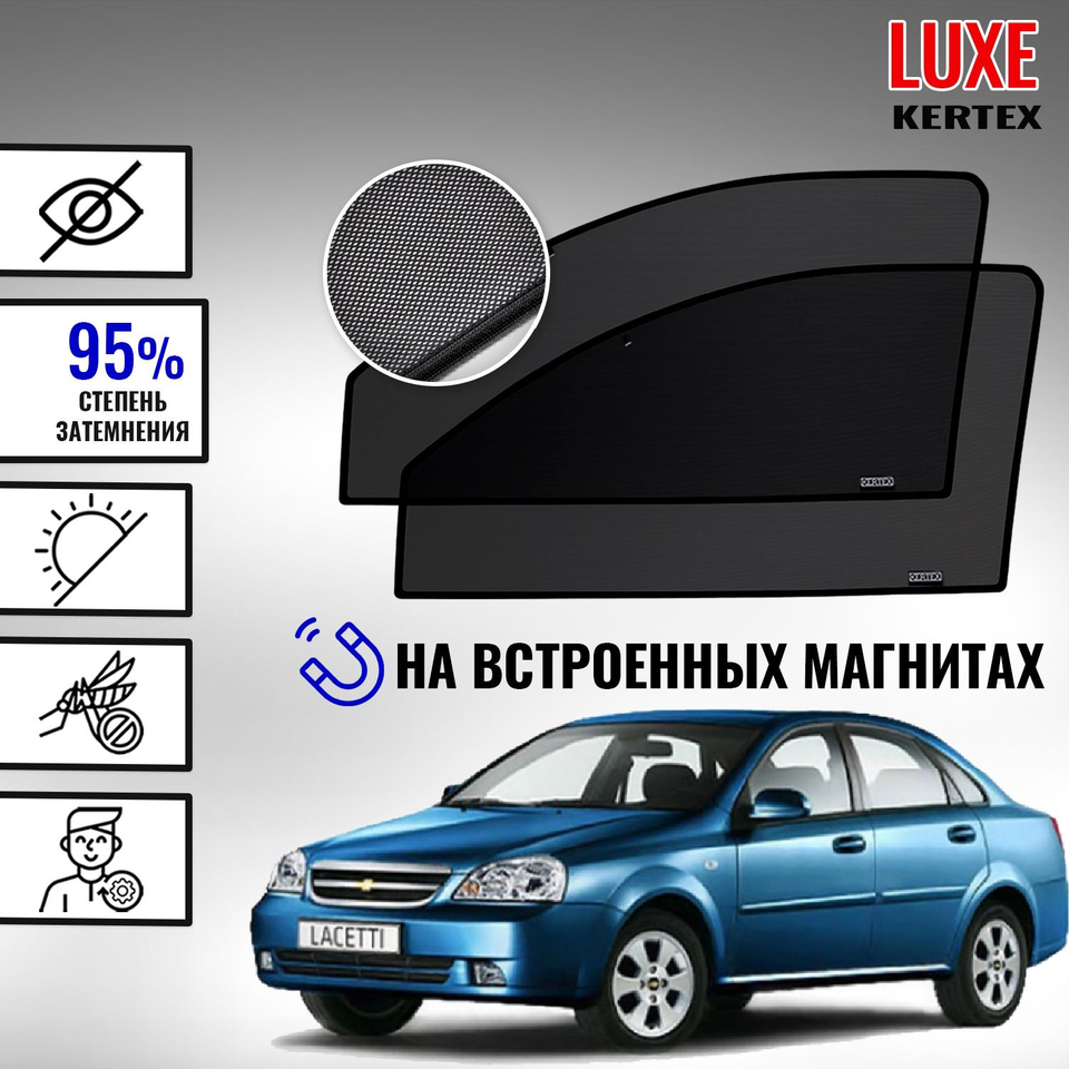 

KERTEX LUXE на Шевроле CHEVROLET Lacetti седан передние
