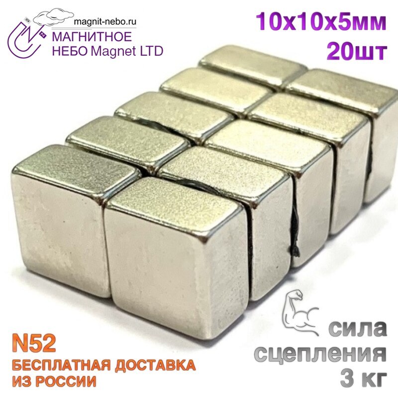 

Неодимовый магнит прямоугольник, блок Magnet LTD, 10х10х5 мм - 20шт.