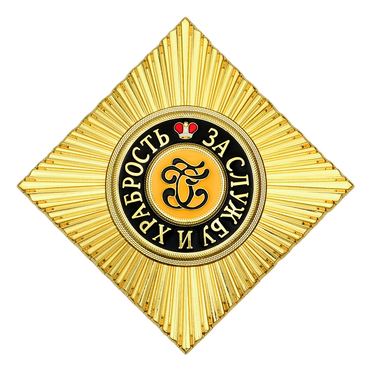 

Звезда ордена Святого Георгия (ромб), полноразмерный муляж царской России