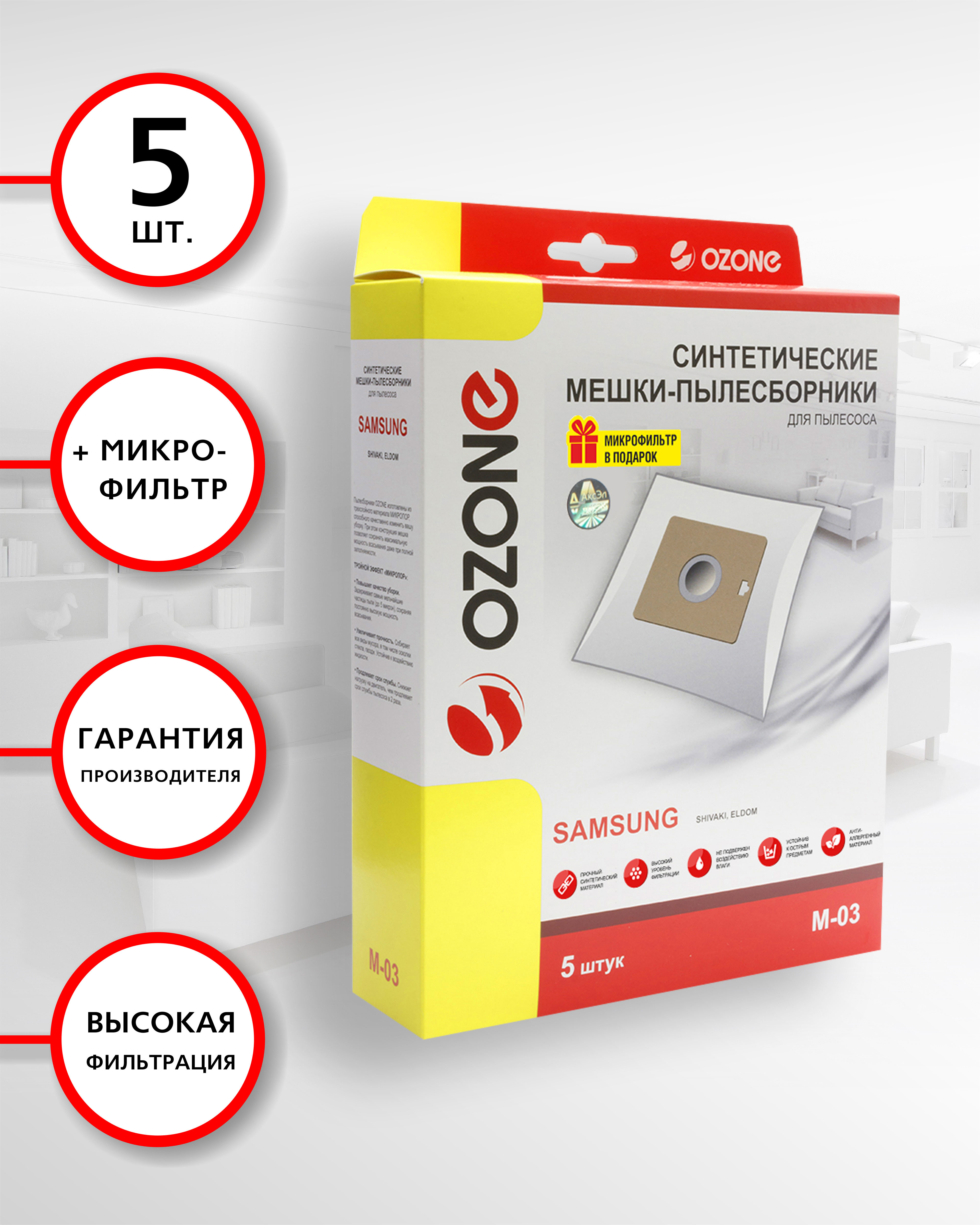 

Мешки для пылесоса SAMSUNG, 5 шт.