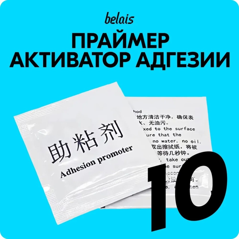 

Праймер салфетки 3M 944 усилитель клея для скотча (10 шт * 1 мл) #22867