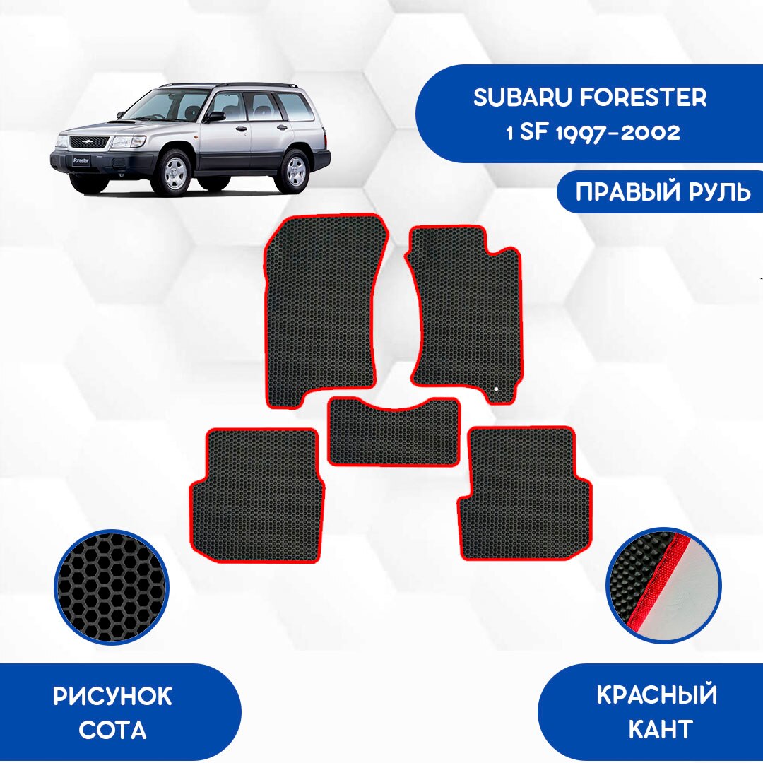 

Комплект EVA ковриков для SUBARU FORESTER 1 SF 1997-2002 С правым рулем / Субару Форестер 1 SF / Авто / Аксессуары / Эва