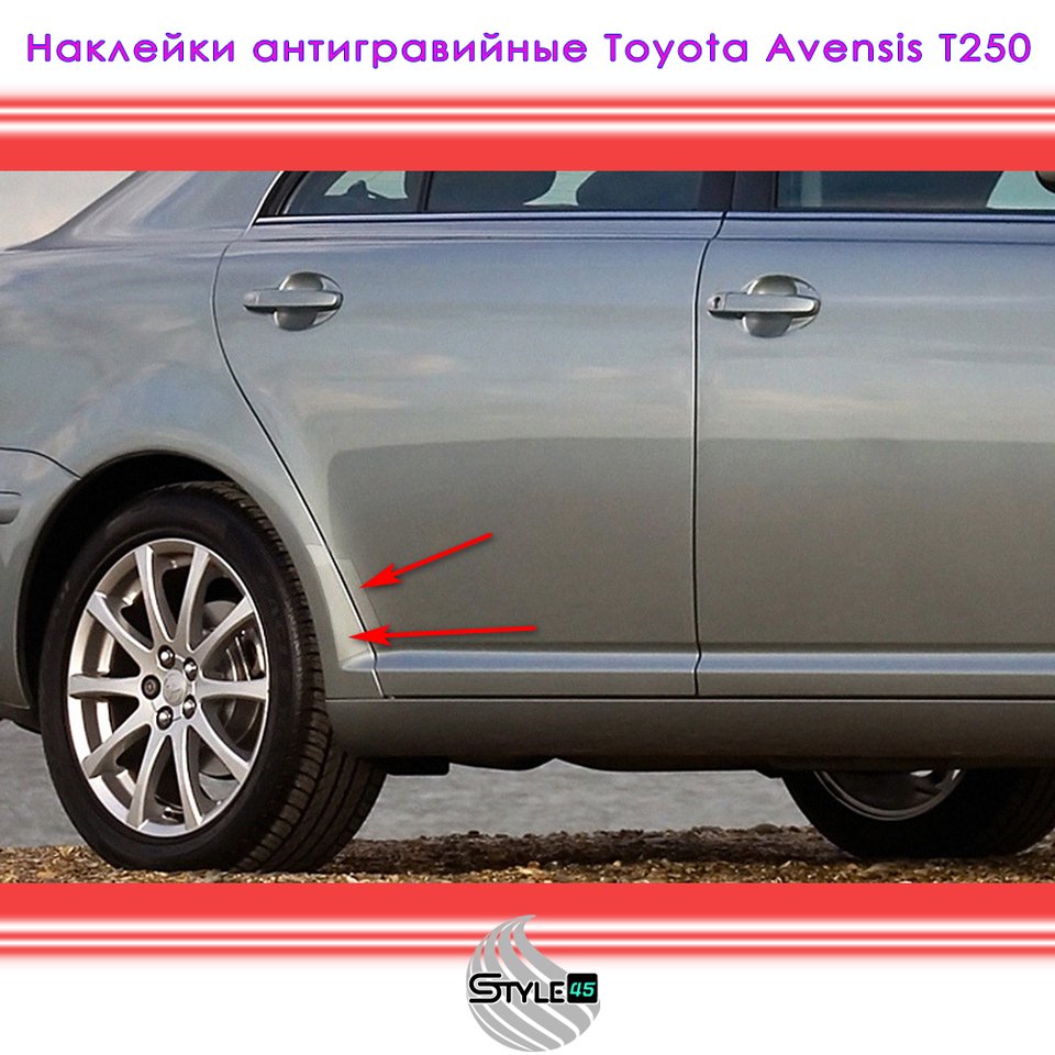 

Наклейки антигравийные Toyota Avensis Тойота Авенсис задняя дверь, арка 6785805010, 5874205030, 5874105030 6785705010 Кузов T250