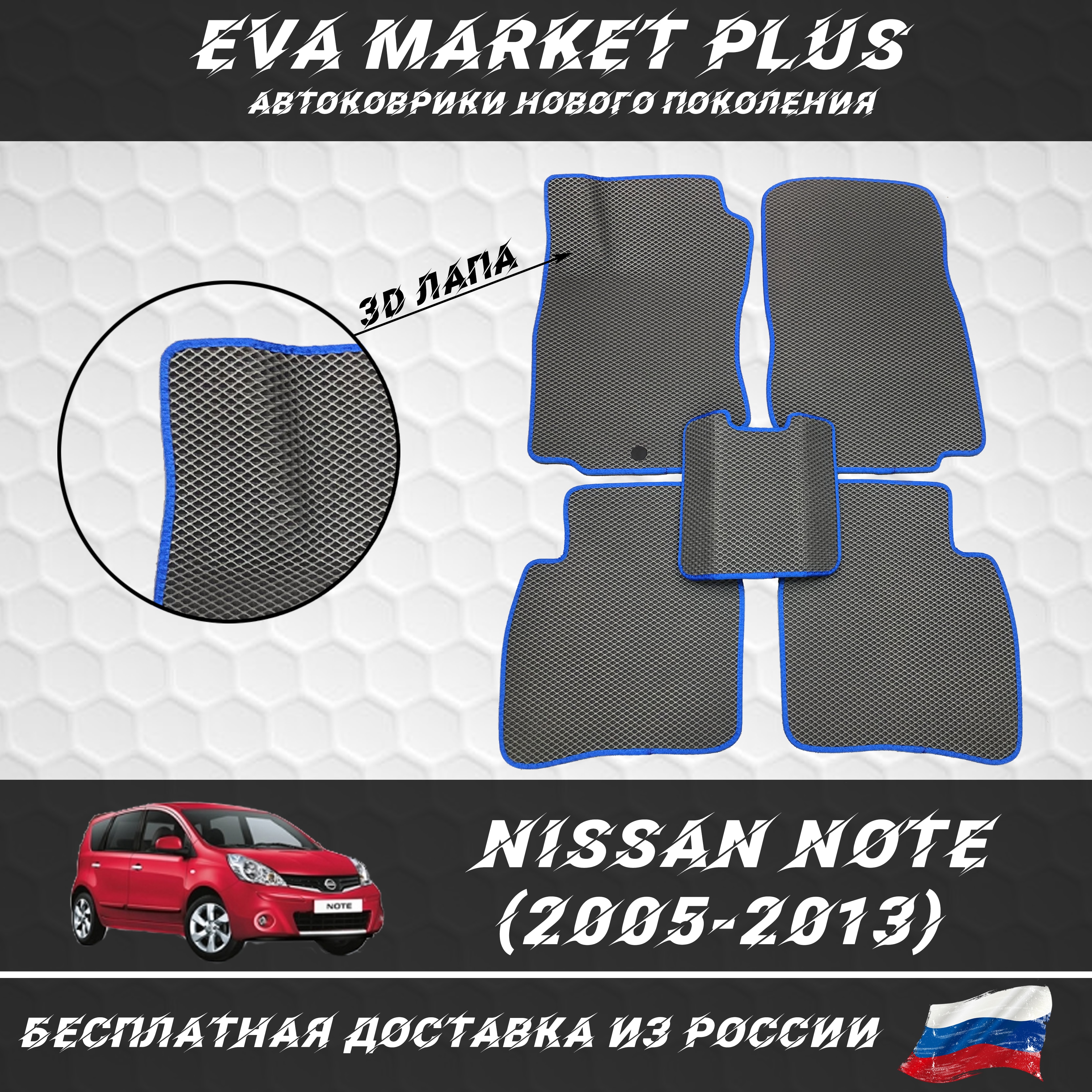 

EVA коврики в машину для Nissan Note I E11 (2005-2013), ковер, коврики в машину на пол, коврики для автомобиля Ниссан Ноут 1