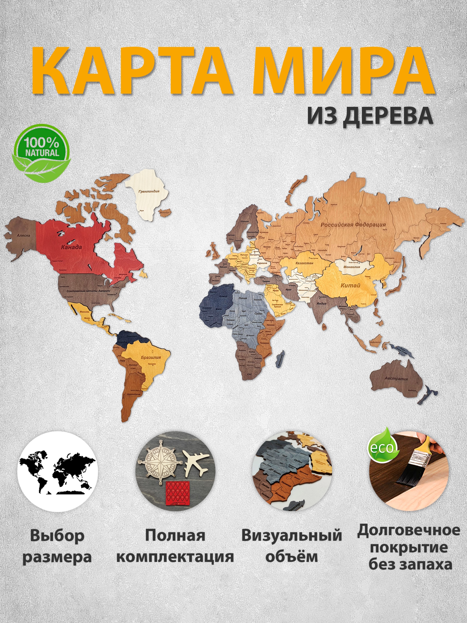

Карта мира деревянная двухуровневая / Карта мира деревянная на стену / Карта мира настенная / Карта мира из дерева / декор