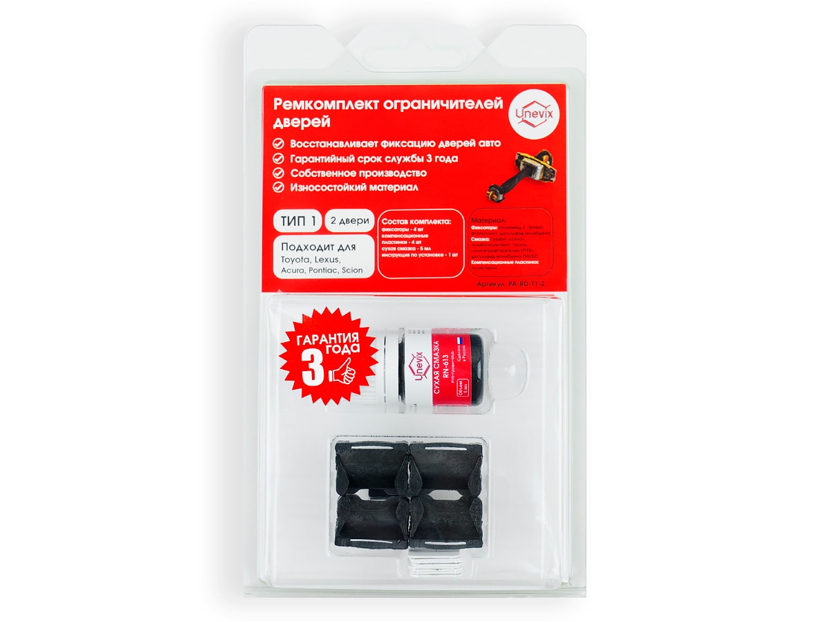 

Ремкомплект ограничителей дверей для Toyota COROLLA FIELDER (2 двери, тип 1) 2000-2017