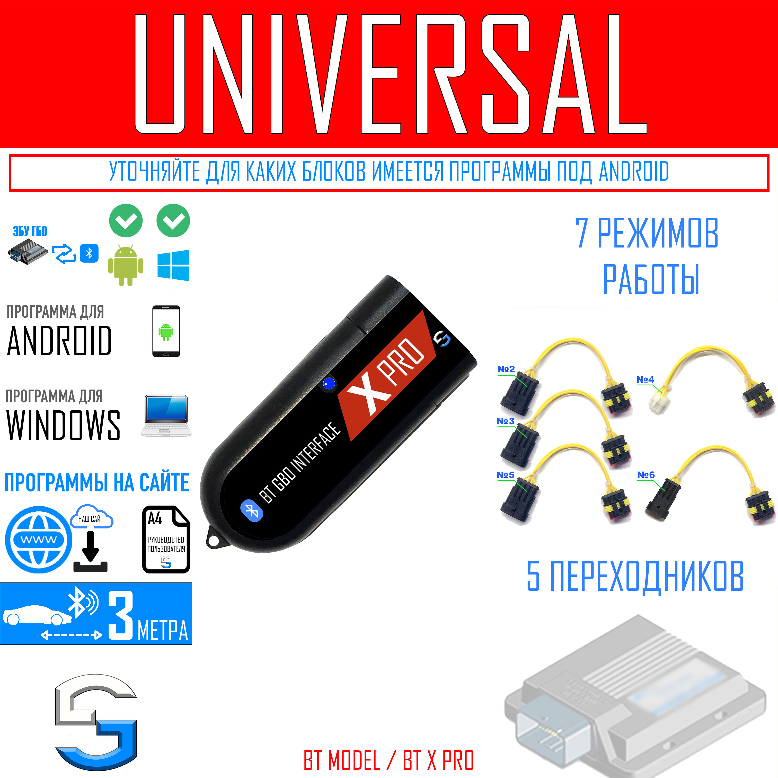 

Блютуз для настройки ГБО 4 УНИВЕРСАЛЬНЫЙ X PRO (STAG, LOVATO, DIGITRONIC, BRC, OMVL, ALPHA, ALASKA и другие)
