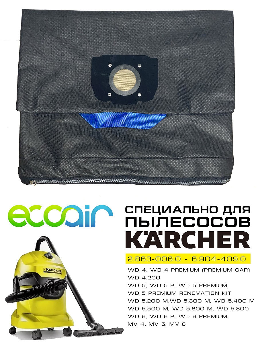 

Многоразовый мешок Керхер для пылесоса KARCHER WD 4, WD 5, WD 6, MV4, 2.863-006.0, 6.904-409.0