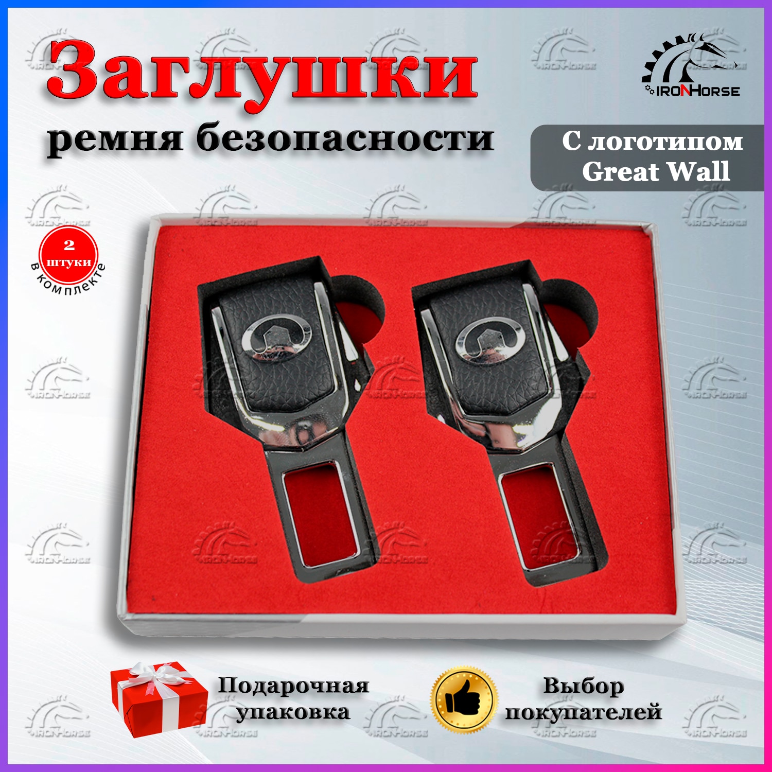 

Универсальный автомобильный зажим ремня безопасности с логотипом Грейт Вол (Great Wall)