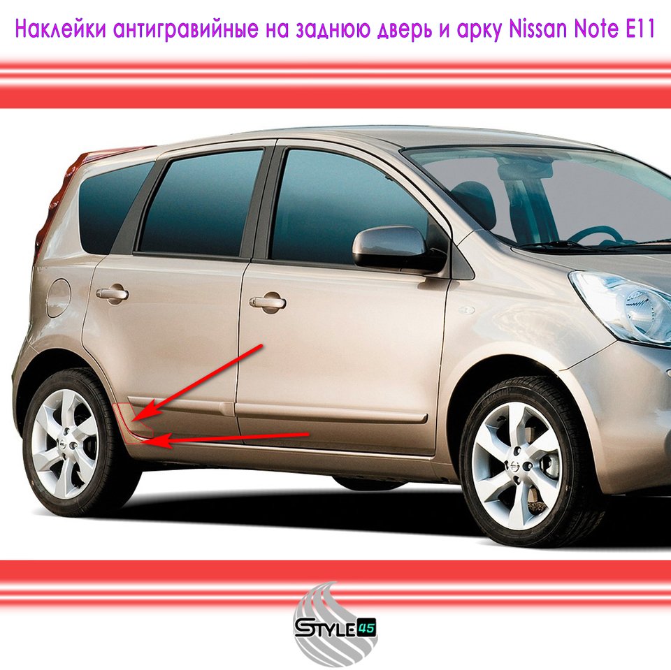 

Наклейки антигравийные Nissan Note Ниссан Ноут 1 поколение E11 Защитная плёнка