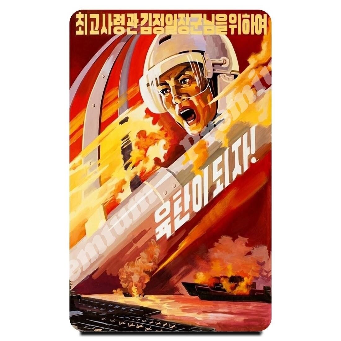 

КНДР Сувенирный магнит Агитационный плакат