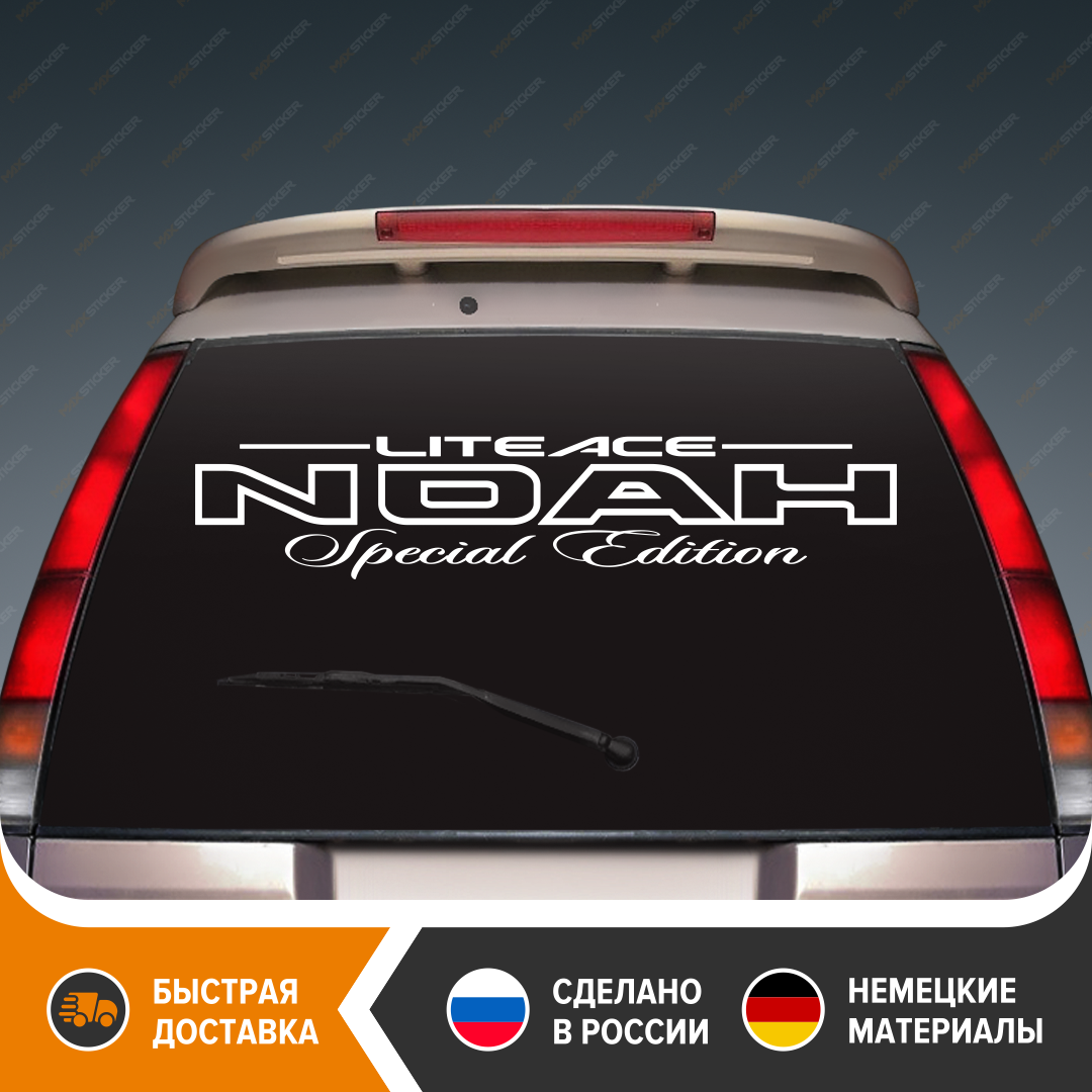 

Наклейка для TOYOTA LITE ACE NOAH, наклейка на заднее стекло TOYOTA LITE ACE NOAH, виниловый стикер для TOYOTA LITE ACE NOAH