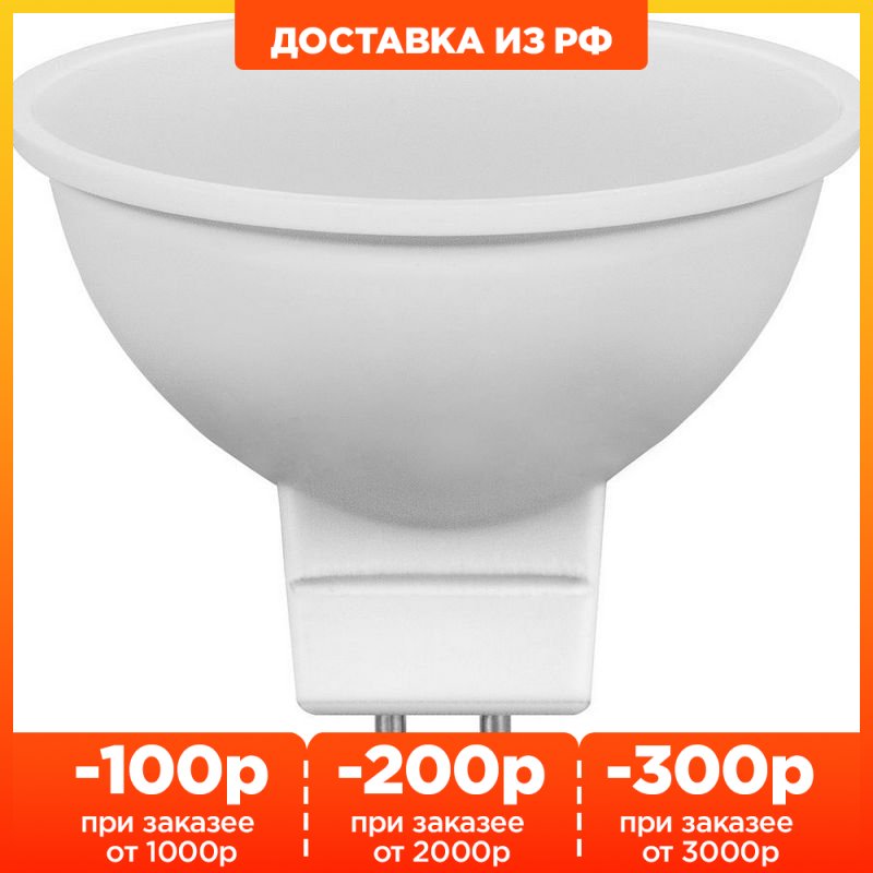 

Лампа светодиодная MR16 GU5.3 5W 4000K-набор из 10 шт