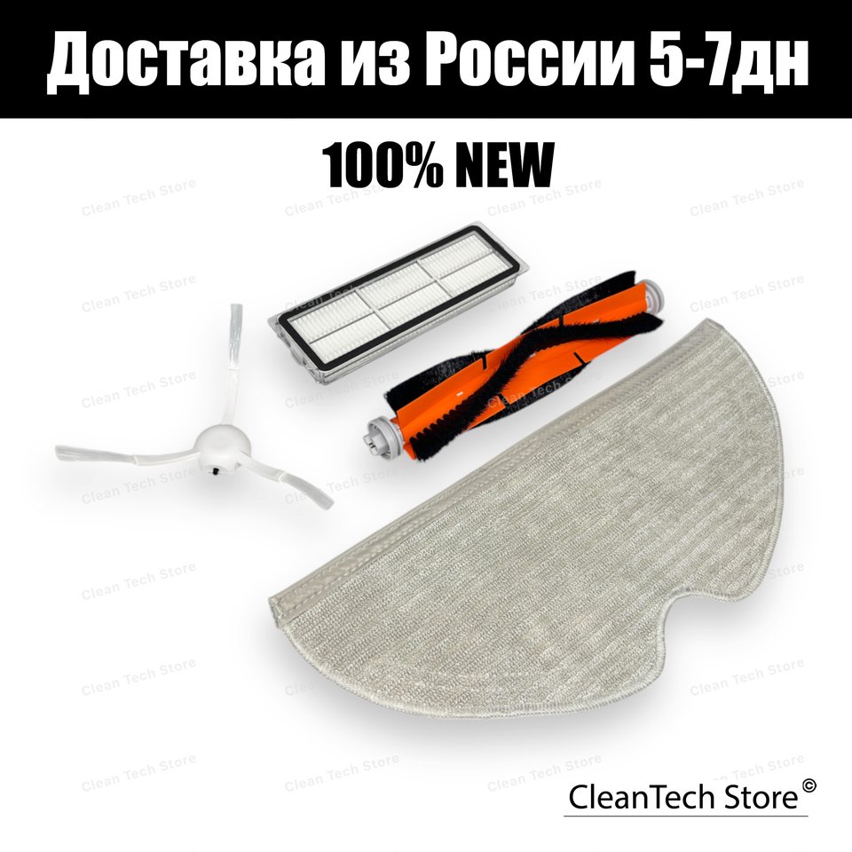 

Расходники (щетка, фильтр, тряпка) для Xiaomi Mi Robot Vacuum-Mop / Mop 2 / Mop 2C / Mop 2 Pro+ / Mijia 1C / 2C / 1T / Dreame F9