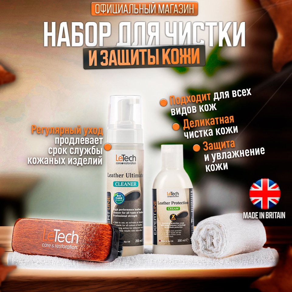 

Набор для ухода за кожей автомобиля, мебели, одежды, сумок, Сборный без подарочной коробки, LeTech