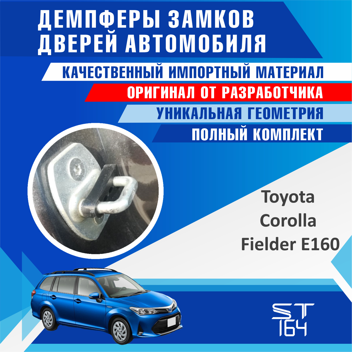 

Демпферы замков дверей Toyota Corolla 100,120,140/150,160/180,210 (шумоизоляция дверных замков, шумоизоляция дверей, буфер)