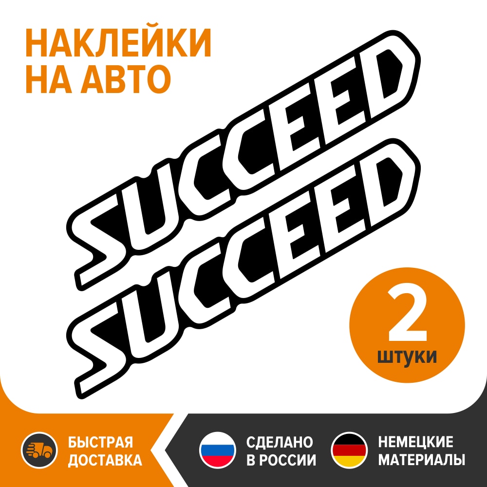 

Наклейки на авто TOYOTA SUCCEED, виниловая наклейка на авто TOYOTA SUCCEED, виниловый стикер для TOYOTA SUCCEED, тюнинг TOYOTA