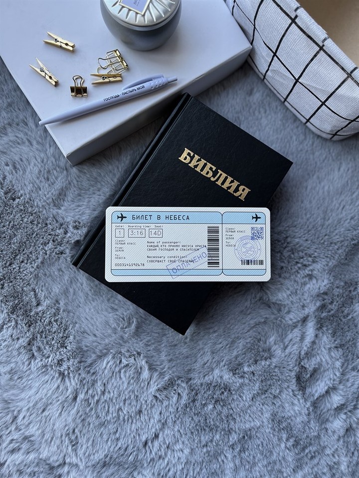 

Христианская закладка для книги и блокнота, подарок для христиан, amenshop, христианский принт Билет в Небеса