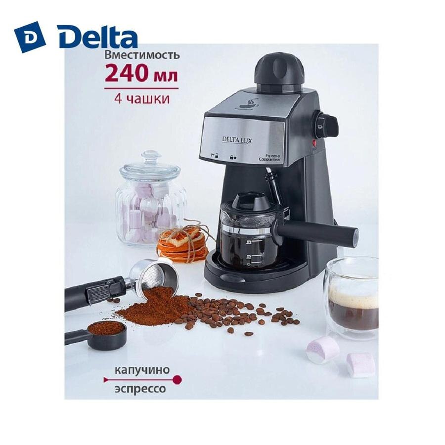 

Кофеварка DELTA LUX DL-8151К (рожковая), черный, 5 бар,капучино, эспрессо, 240мл
