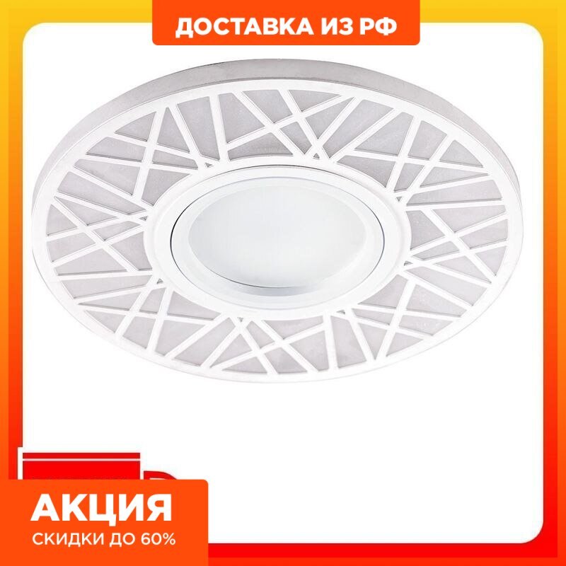 

Светильник встраиваемый с LED подсветкой Feron CD991 потолочный MR16 G5.3 белый(Без лампы в комплекте)