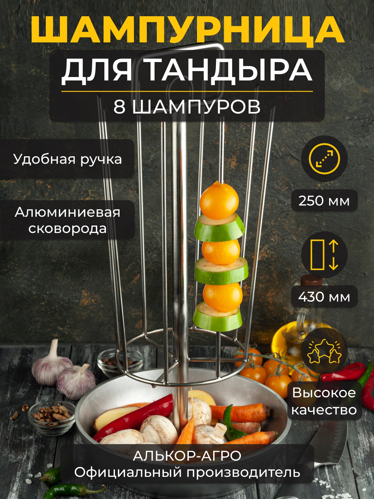 

Шампурница Тритон для тандыра, 8 шампуров, алюминиевая сковорода D25