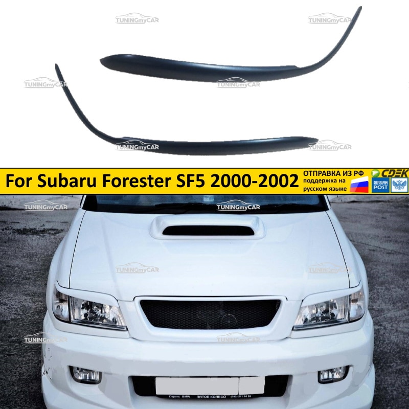 

Реснички накладки на фары для Subaru Forester SF5 рестайлинг 2000-2002 Субару Форестер накладки на фары ABS тюнинг стайлинг