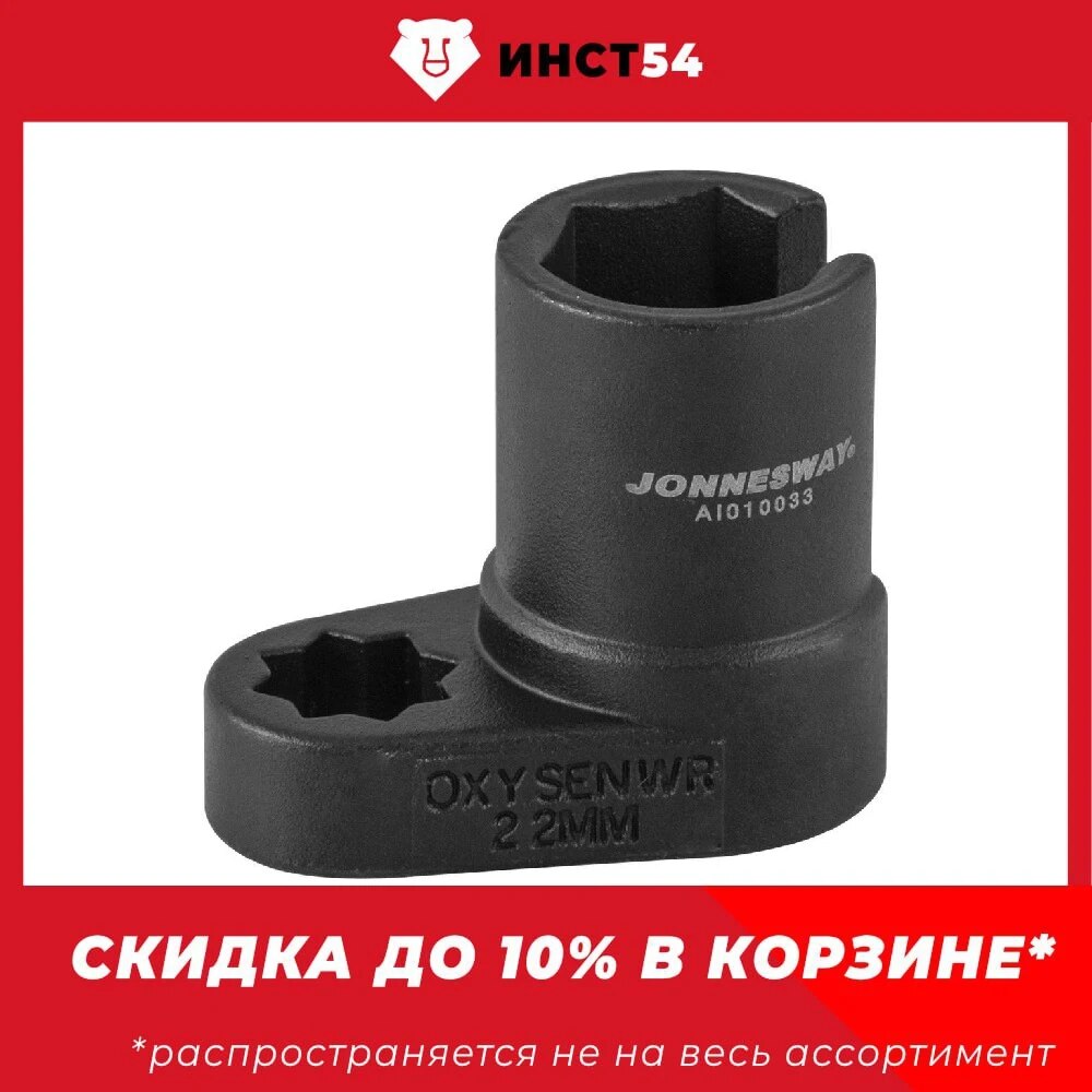 

Приспособление для установки кислородного датчика Jonnesway AI010033