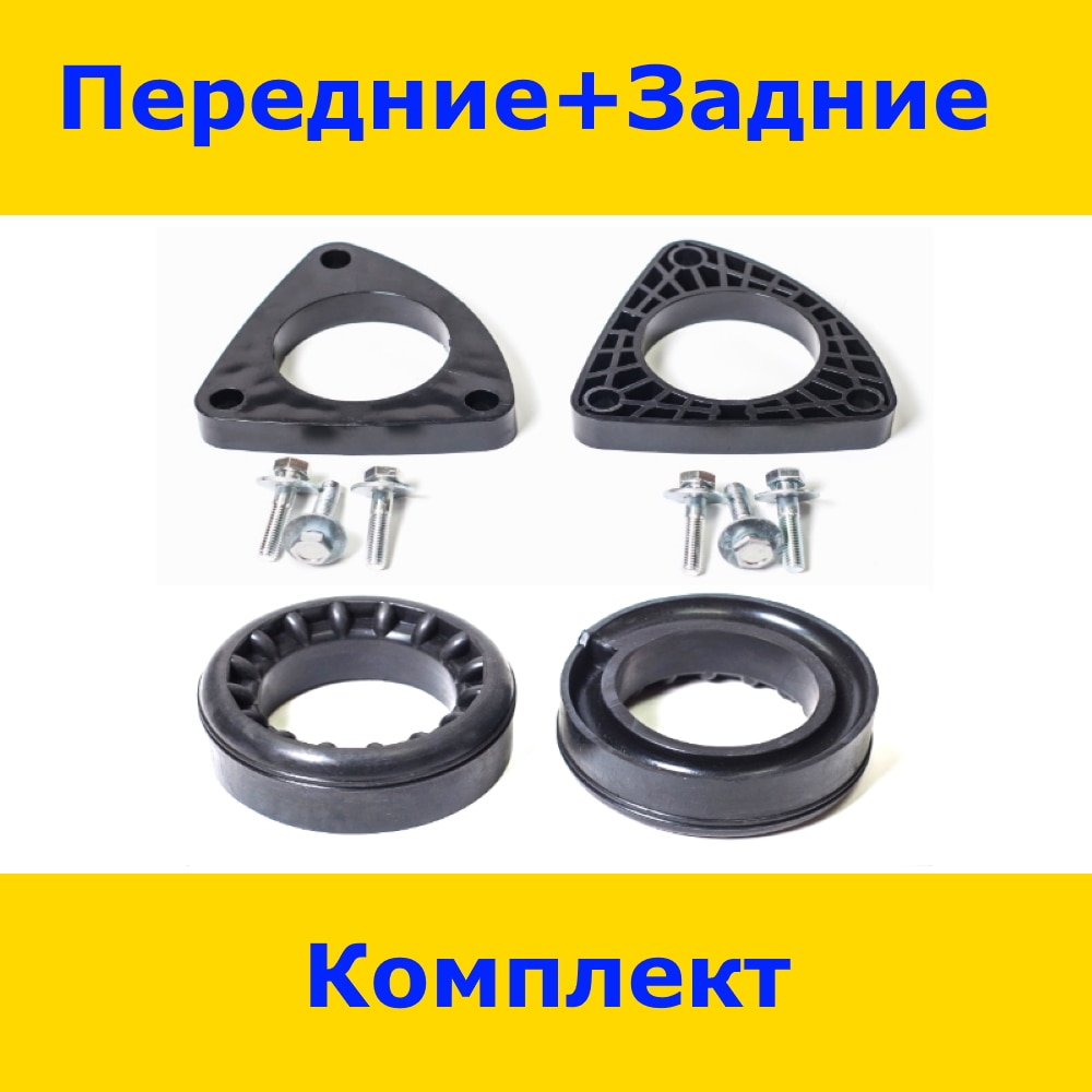 

Проставки для увеличения клиренса Mazda Мазда 3, Мазда 5, Аксела, Премаси передние 2 шт., задние 2 шт., комплект 4 шт.
