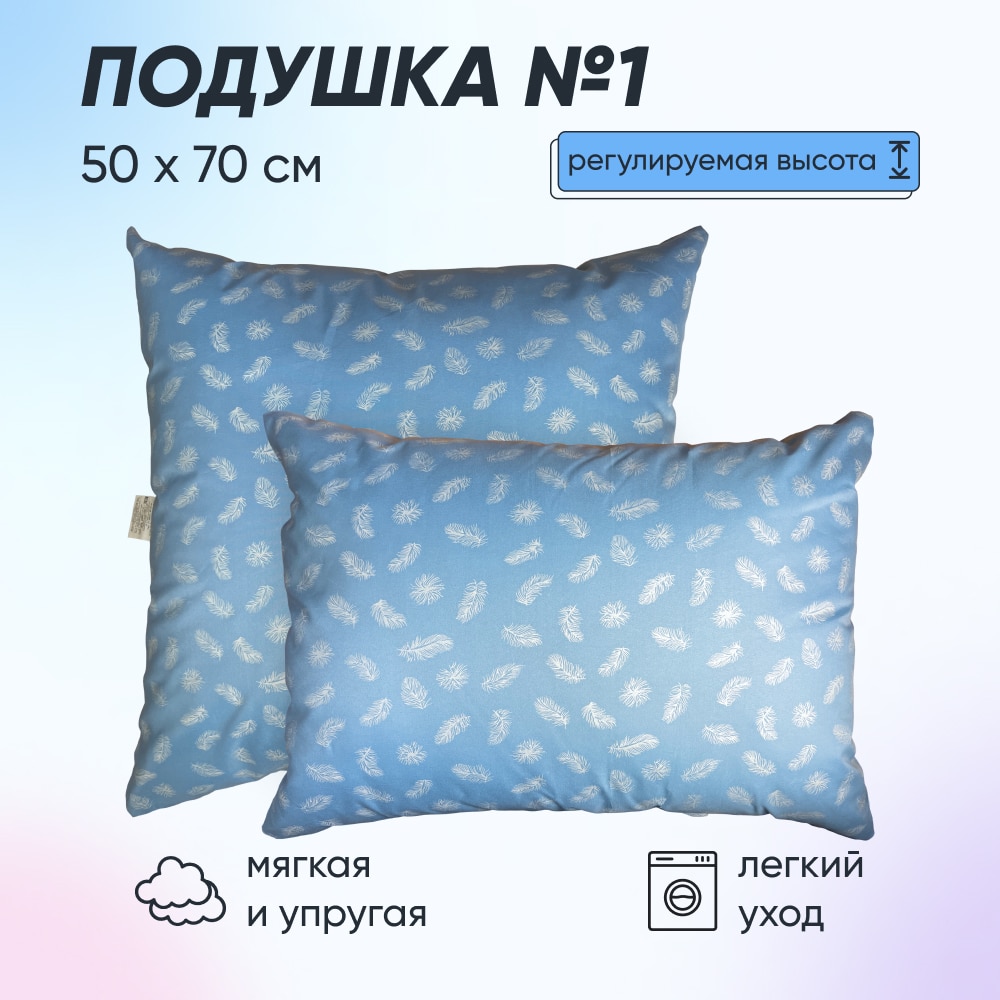 

Подушка для сна №1 с регулировкой высоты | лебяжий пух | Фабрика снов