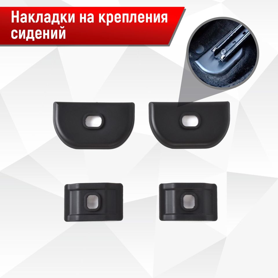 

Накладки на крепления сидений для Рено Дастер Сандеро Логан Лада Ларгус Икс Рей аркана АБС пластик защита сиденья крышки петли