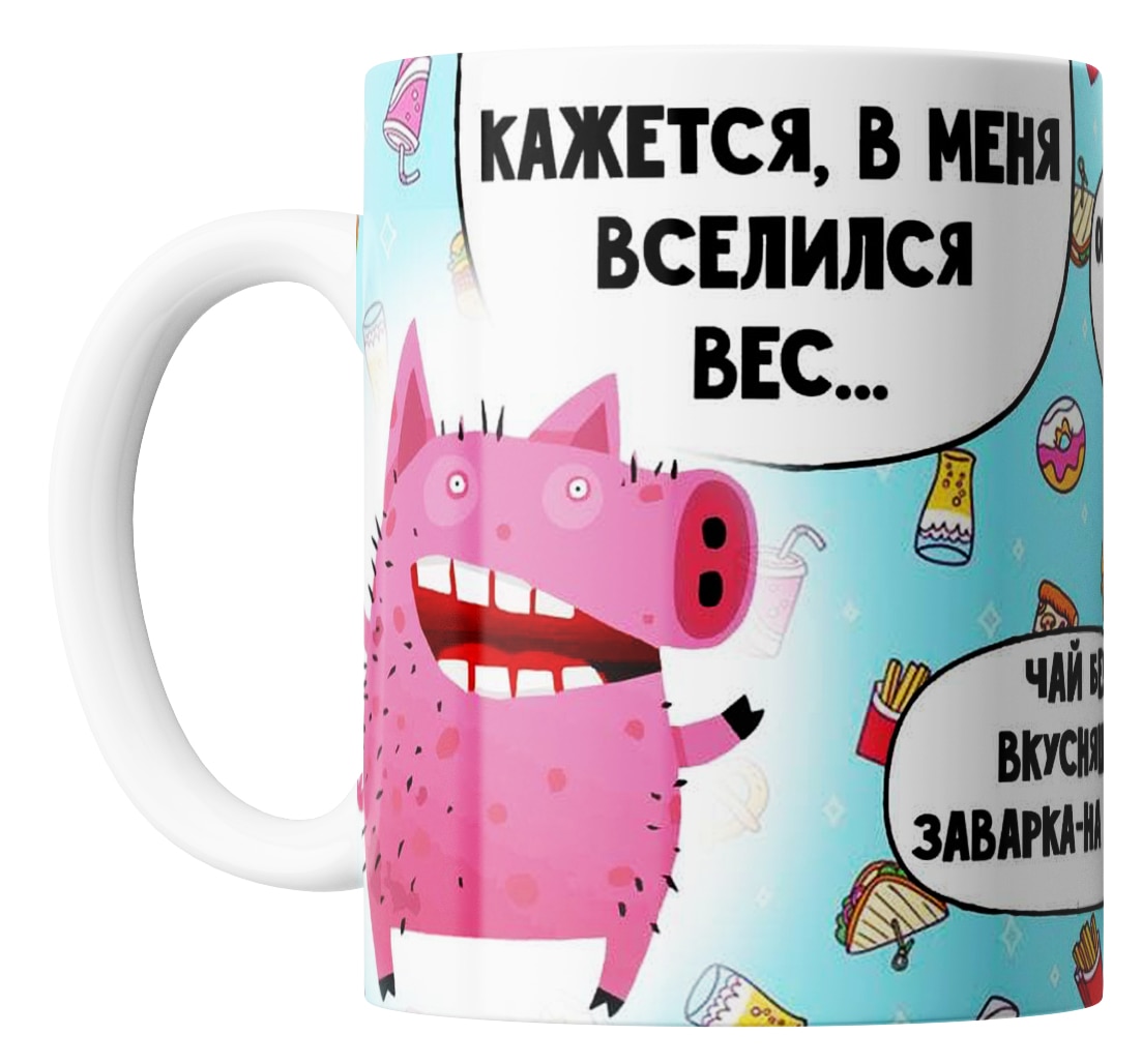 

Кружка с прикольным рисунком "Вселился вес"
