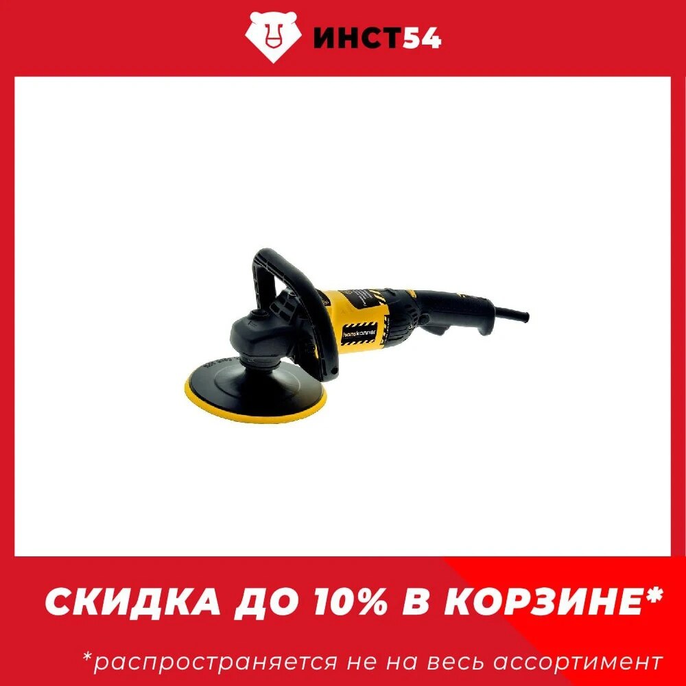 

Полировальная машина Hanskonner HAG918CP