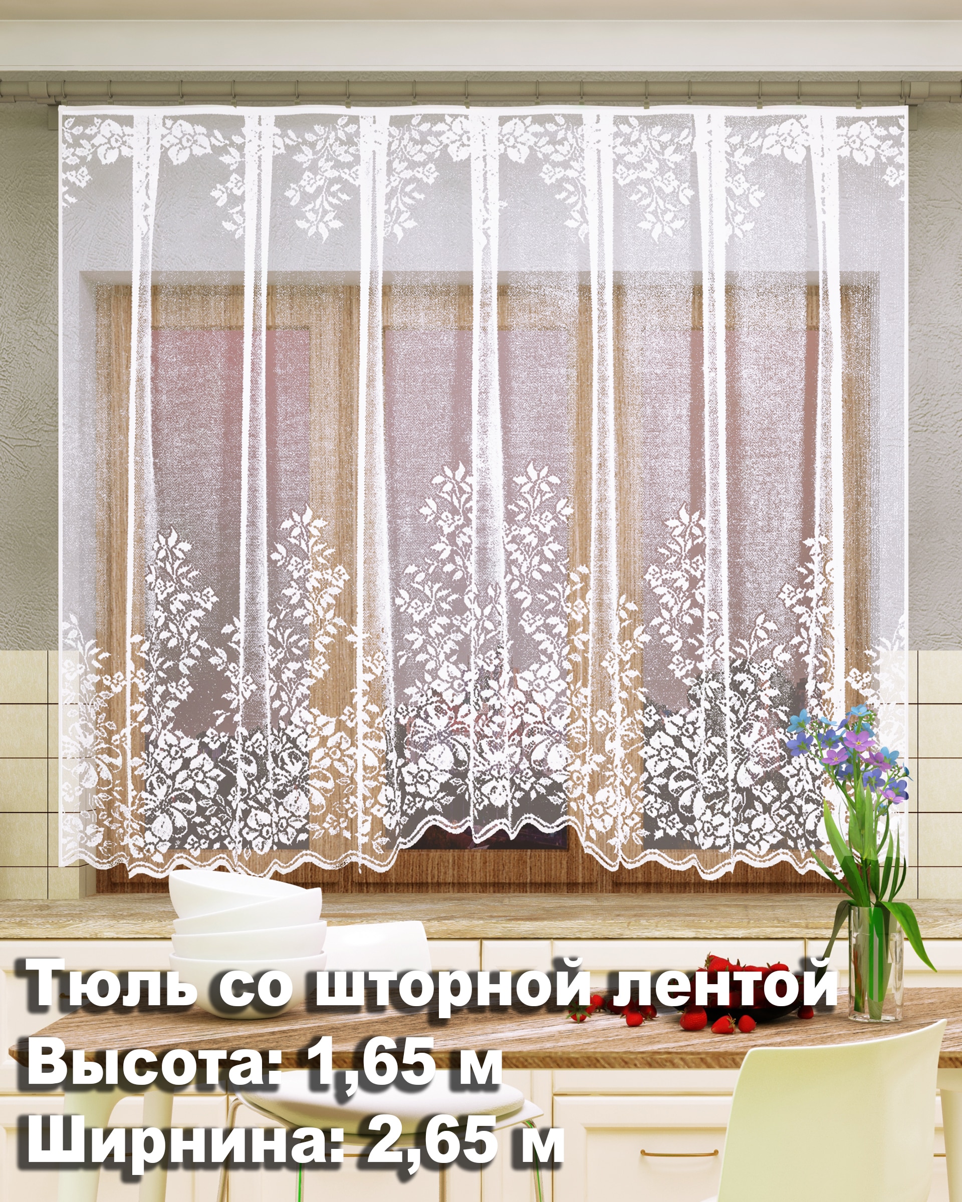 

Тюль для кухни ЛентаБел 02с1695 высота 165 см, ширина 265 см, крепление-Лента