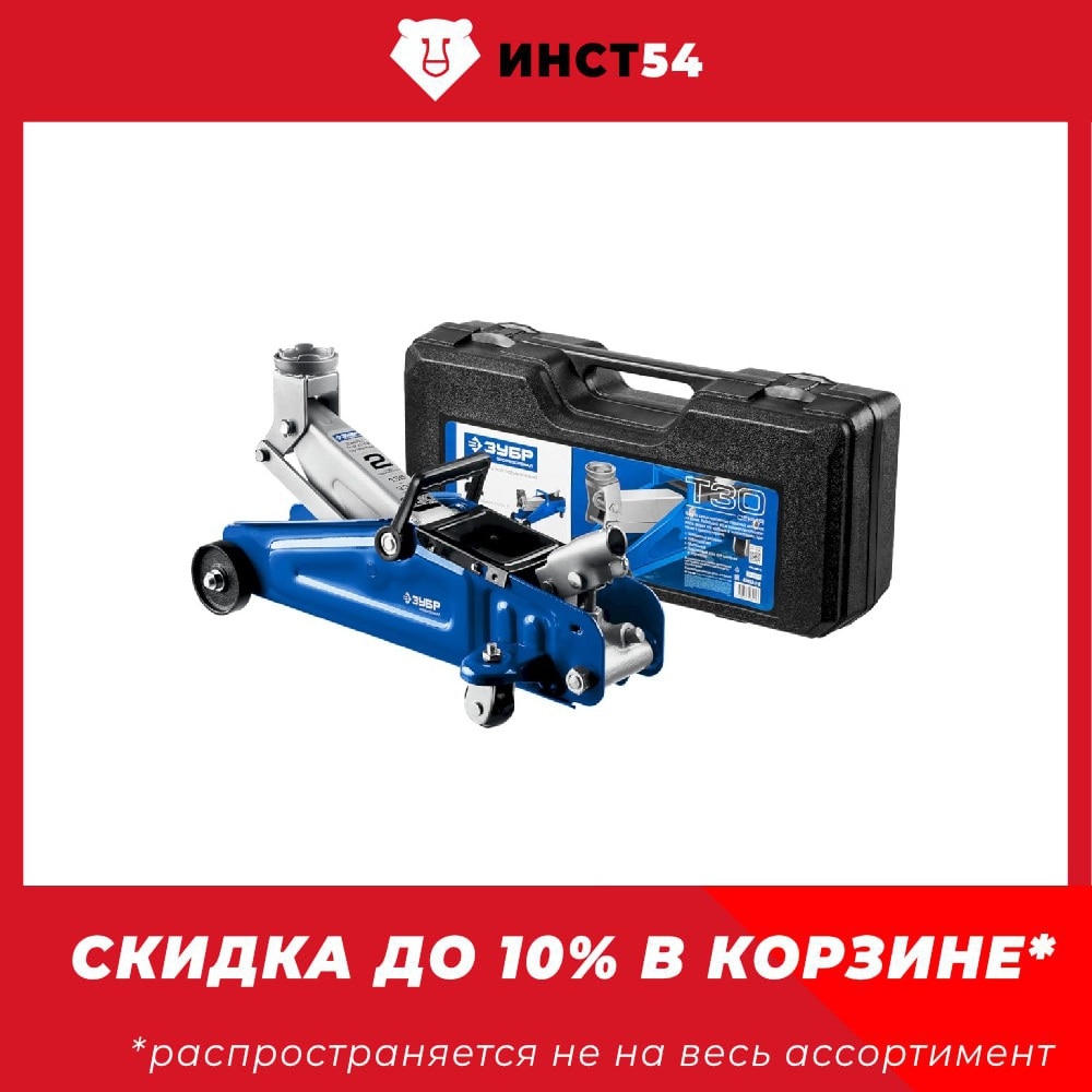

Домкрат ЗУБР Профессионал Т-30-K, 43053-2-K, 2 т, 135-330 мм, подкатной, гидравлический, в кейсе