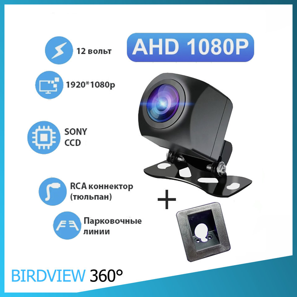 

Камера заднего вида AHD 1080 с держателем