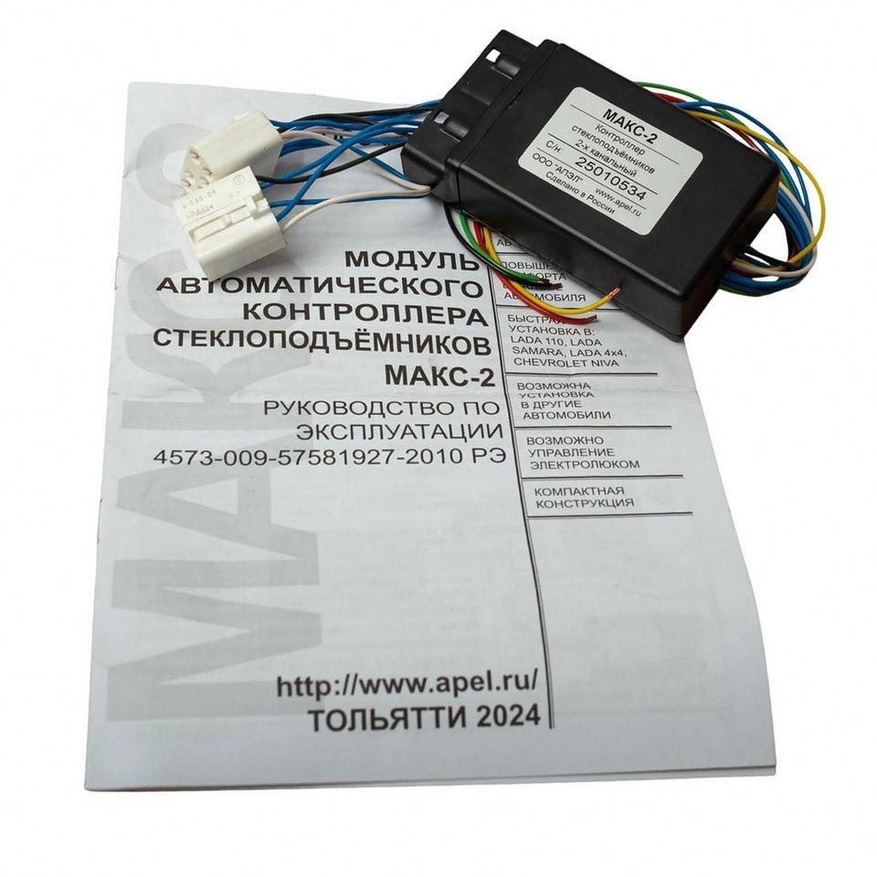 

Доводчик стеклоподъемников МАКС-2