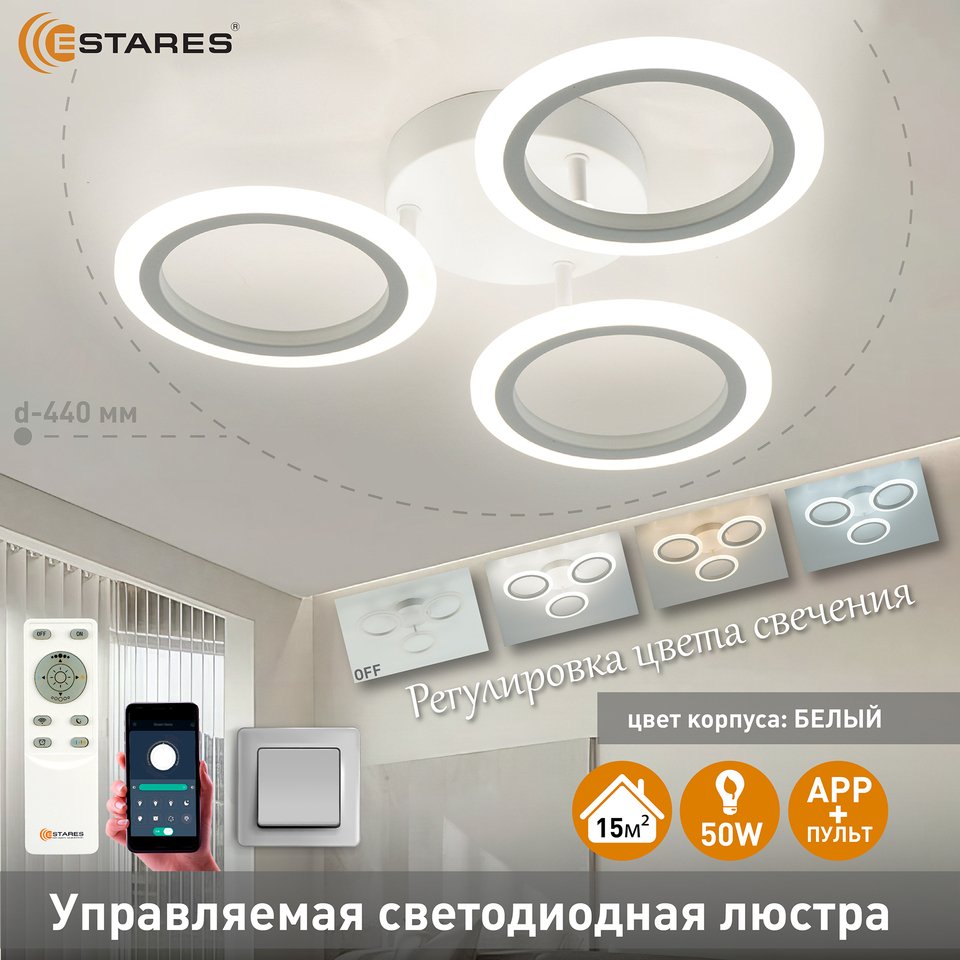 

Люстра потолочная Estares MARIA 50W, управляемая, светодиодная