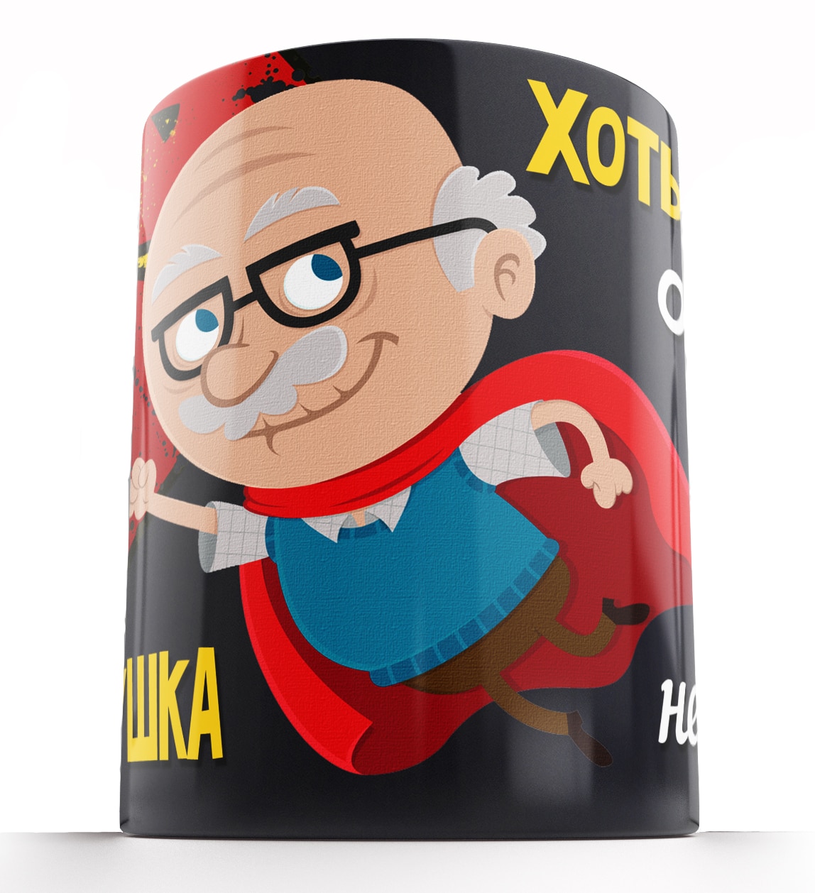 Кружка в подарок Дедушке 