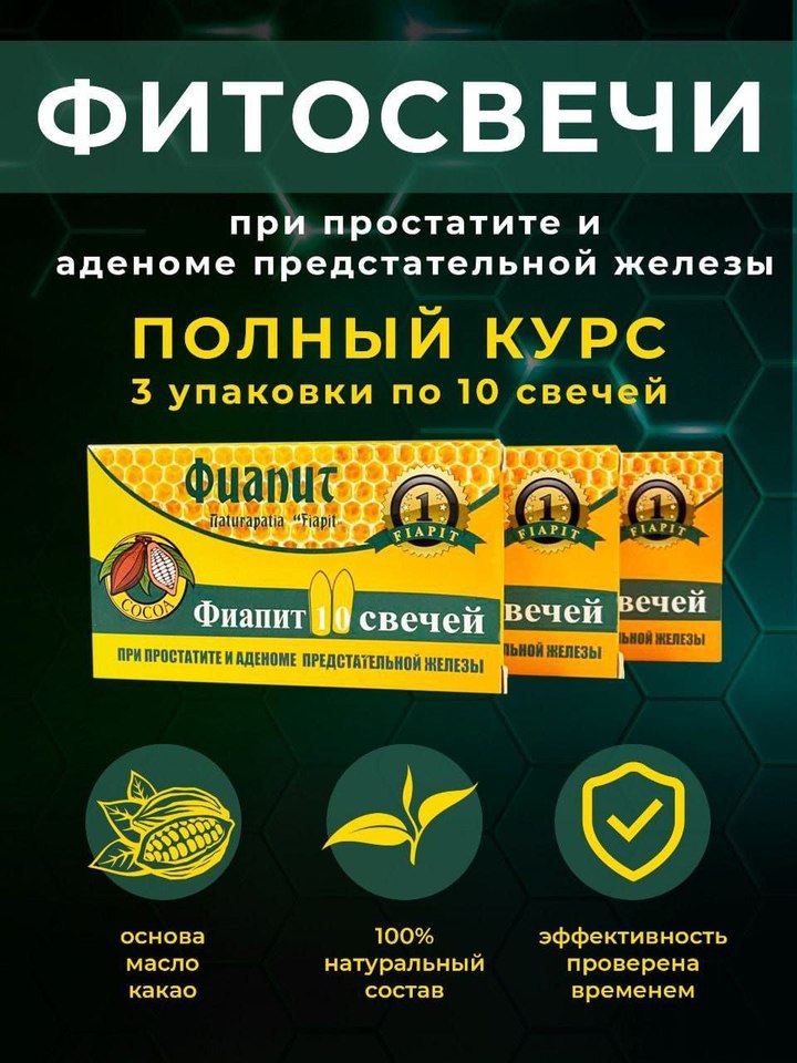 

Натуральные свечи от простатита и аденомы, сделанные на Дону
