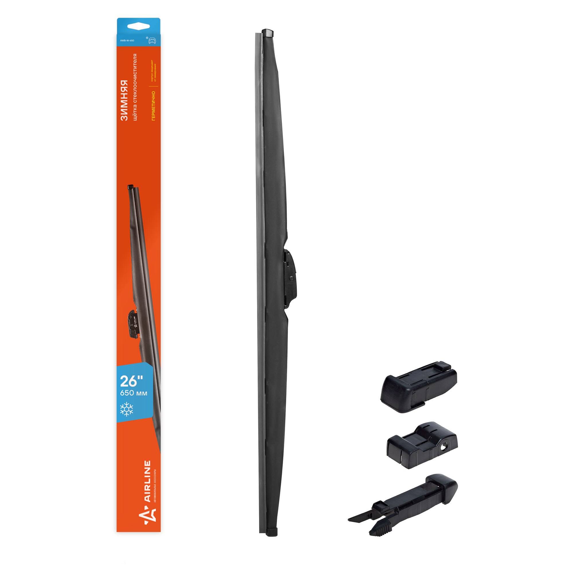 

Щетка стеклоочистителя 650 мм (26") зимняя, 4 адаптера AIRLINE AWB-W-650 AWBW650