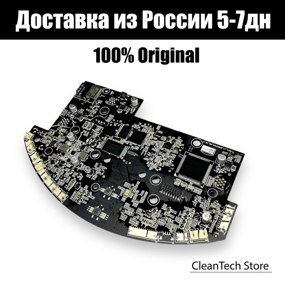 Оригинальная Материнская плата для робота-пылесоса Xiaomi Mijia 1C (SKV4073CN) / Mi Robot Vacuum Mop (SKV4093GL) (STYTJ01ZHM)