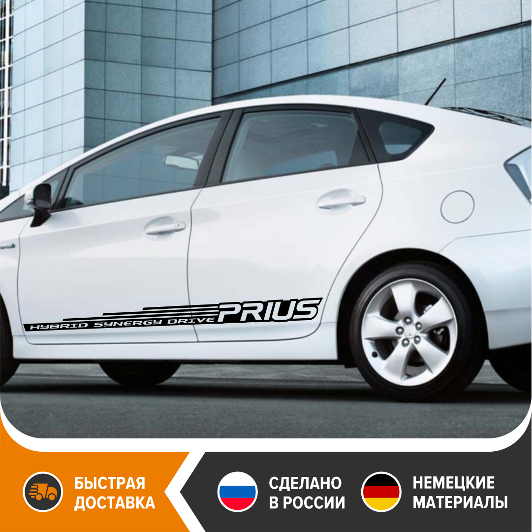 

Наклейка на авто для TOYOTA PRIUS, виниловая наклейка на борта TOYOTA PRIUS, стикер на TOYOTA PRIUS, стикер на борт PRIUS