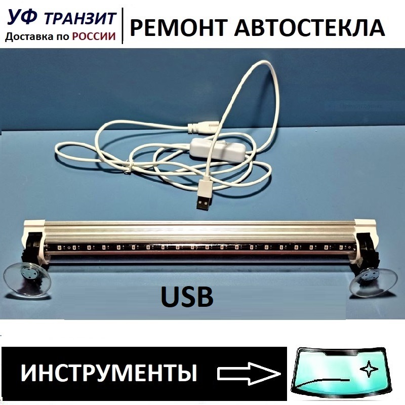 

УФ лампа USB - 365нм, 10Вт, 32см
