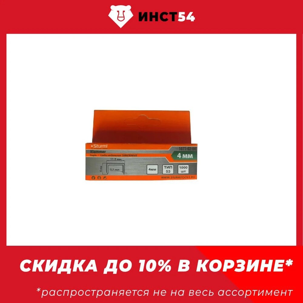

Скобы для степлера 4мм (тип 53) в упак. 1000шт,оцинкованные,закаленные, Sturm! 1071-02-04