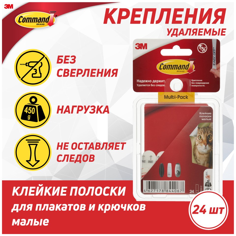 

Клейкие полоски Command малые белые 24 шт