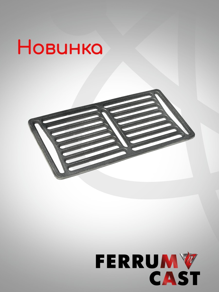 

Решетка-гриль РГ-6 из чугуна 430 х 200 мм