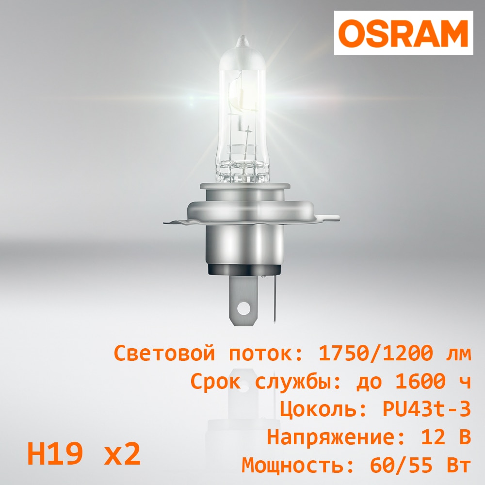 

Галогенные лампы Osram Original Н18 H19 (PY26d-1 PU43t-3) 64180L 64181L (1 или 2 лампы в комплекте)